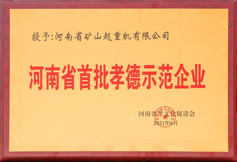 喜报｜河南拓益智能起重机有限公司荣获“河南省和谐劳动关系创建示范企业”